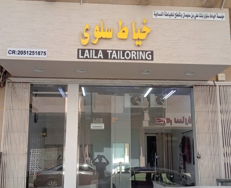 Al Khobar Al Shamalia, Tailoring, Ladies & Gents Tailoring / Dress Stitching And Alteration Service
