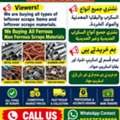 We Are Metal Scrap Buyer Riyadh Scraps Dealer Contact Us +966575748900