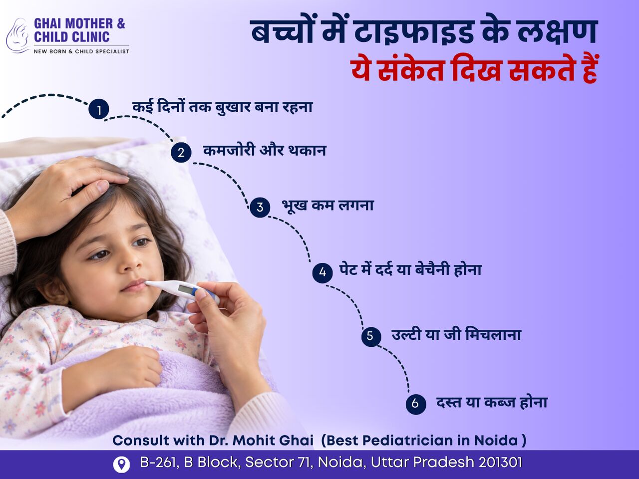 Noida, Health & Beauty Items, Typhoid Symptoms In Kids | Best Pediatrician In Noida
