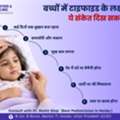 Typhoid Symptoms In Kids | Best Pediatrician In Noida