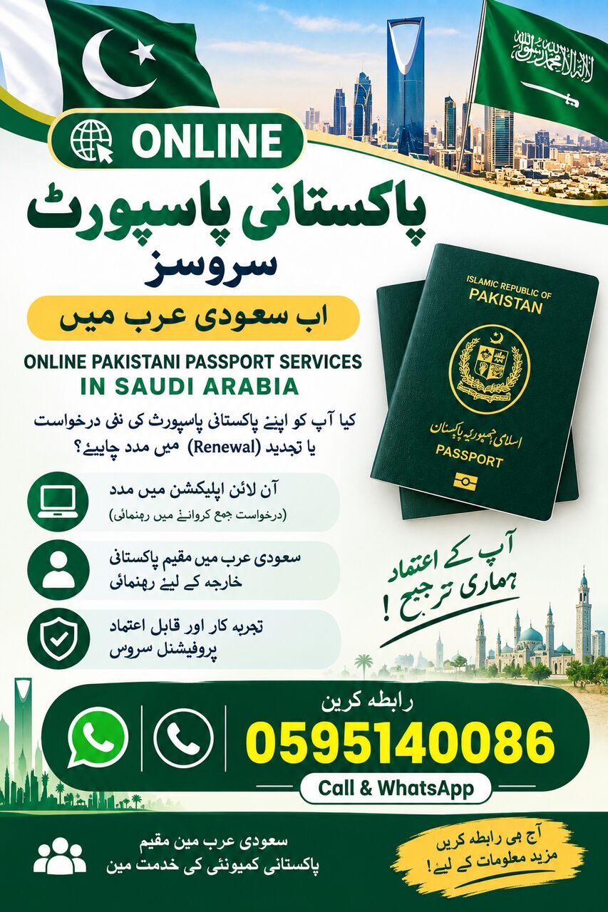Riyadh, Printing, 🇵🇰 ONLINE PAKISTANI PASSPORT SERVICES IN SAUDI ARABIA 🇸🇦