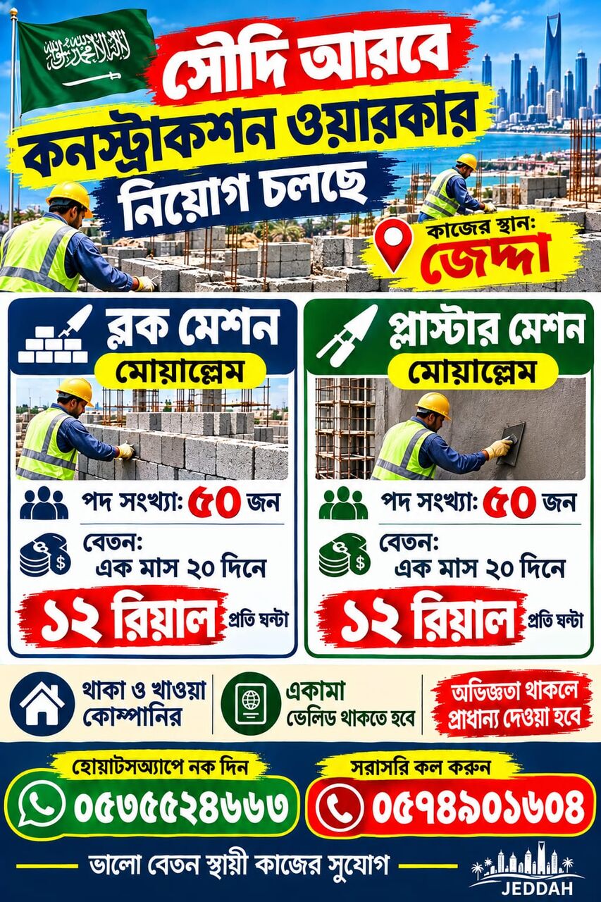 Jeddah, Jobs, Block Mession