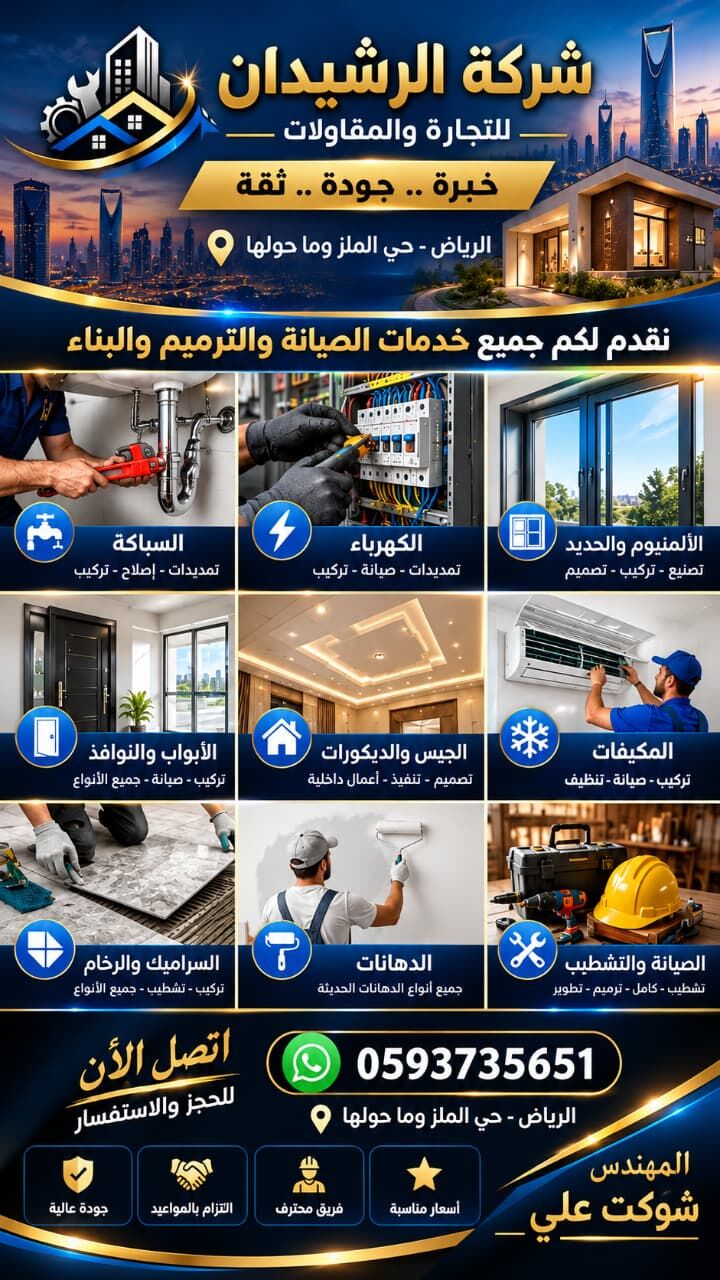 Riyadh, Construction, Al-Rashidan Company