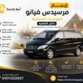 إيجار Mercedes V300 للوفود والرحلات السياحية في مصر