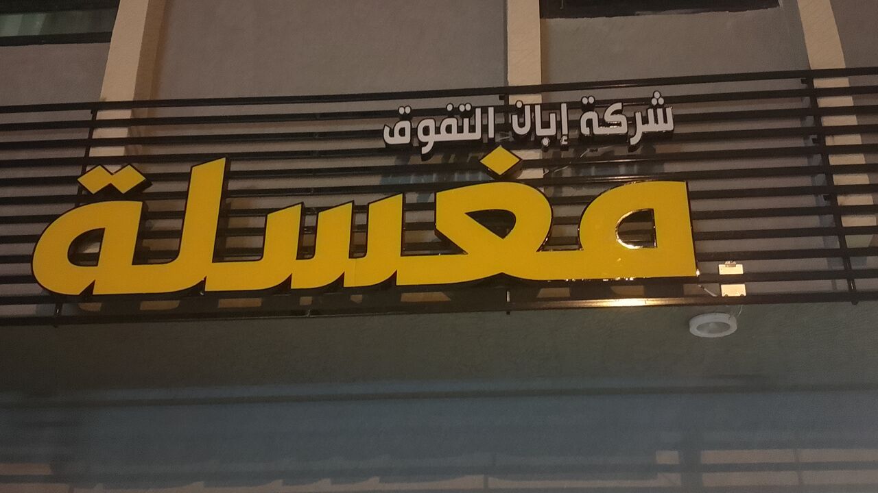 Riyadh, Printing, .Advertising And Digital Printing Flex. Banner.sticker.Rollup.sign Board.cladding.