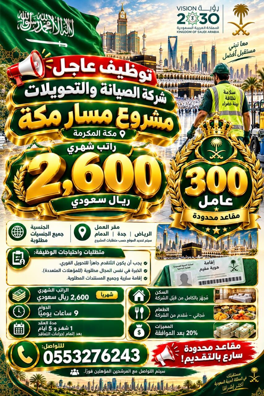Riyadh, Jobs, URGENT RECRUITMENT  1, 2, Or Up To 3 Sponsors (Kafeels).👨‍🦰300 Workers