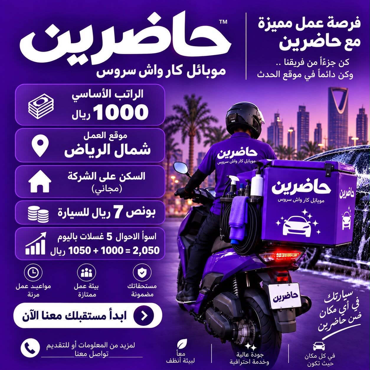 Riyadh, Jobs, Mobile Car Wash Service Staff / Motorbike Car Cleaners