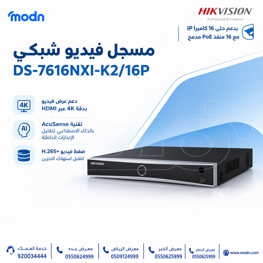 Riyadh, Electronics, SAR 1,  مسجل فيديو شبكي هيكفيجن Hikvision DS-7616NXI-K2/16P