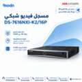 SAR 1,  مسجل فيديو شبكي هيكفيجن Hikvision DS-7616NXI-K2/16P