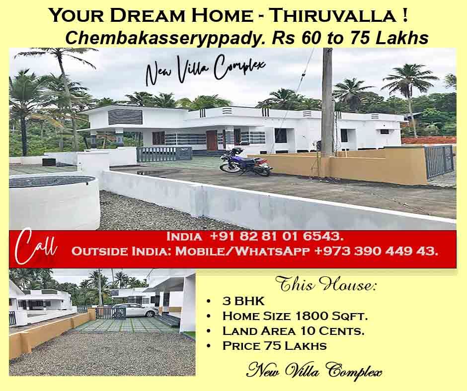 Kerala, Real Estate For Sale, 3 BR,  1500 Sq. Feet,  KERALA New House For Sale Rs 67 Lakhs In Kumbanad, Thiruvalla - Call Sam 8281016543
