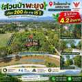 THB 4200000,  6 BR,  1300 Sq. Feet,  ขายสวนป่าพะยูงเกือบ 200 ต้น อายุ 15 ปี 3 ไ