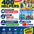 I Need 400 Helper Urgently