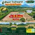 THB 13468125,  6 BR,  9795 Sq. Feet,  ขายที่เชิงเขาวิวสวย 24 ไร่กว่า ต.เขา