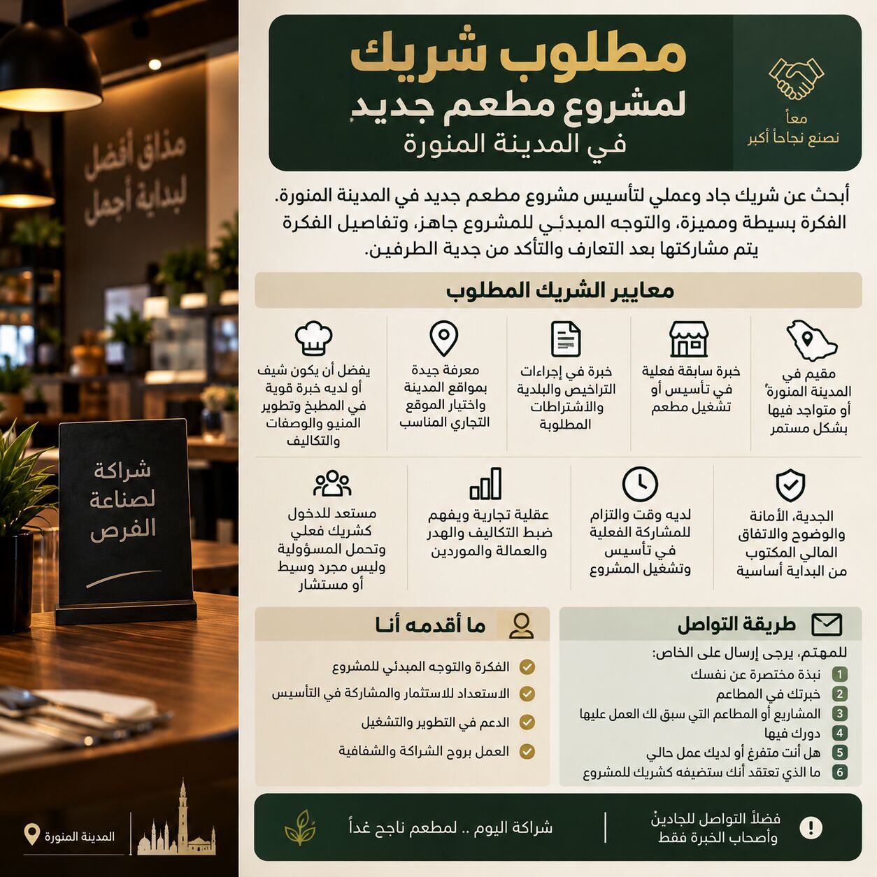 Madinah, Business Partners, Business Partner Wanted. New Restaurant Concept In Madinah