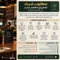 Business Partner Wanted. New Restaurant Concept In Madinah
