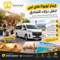 EGP 6500,  إيجار تويوتا هايس لرحلات الغردقة