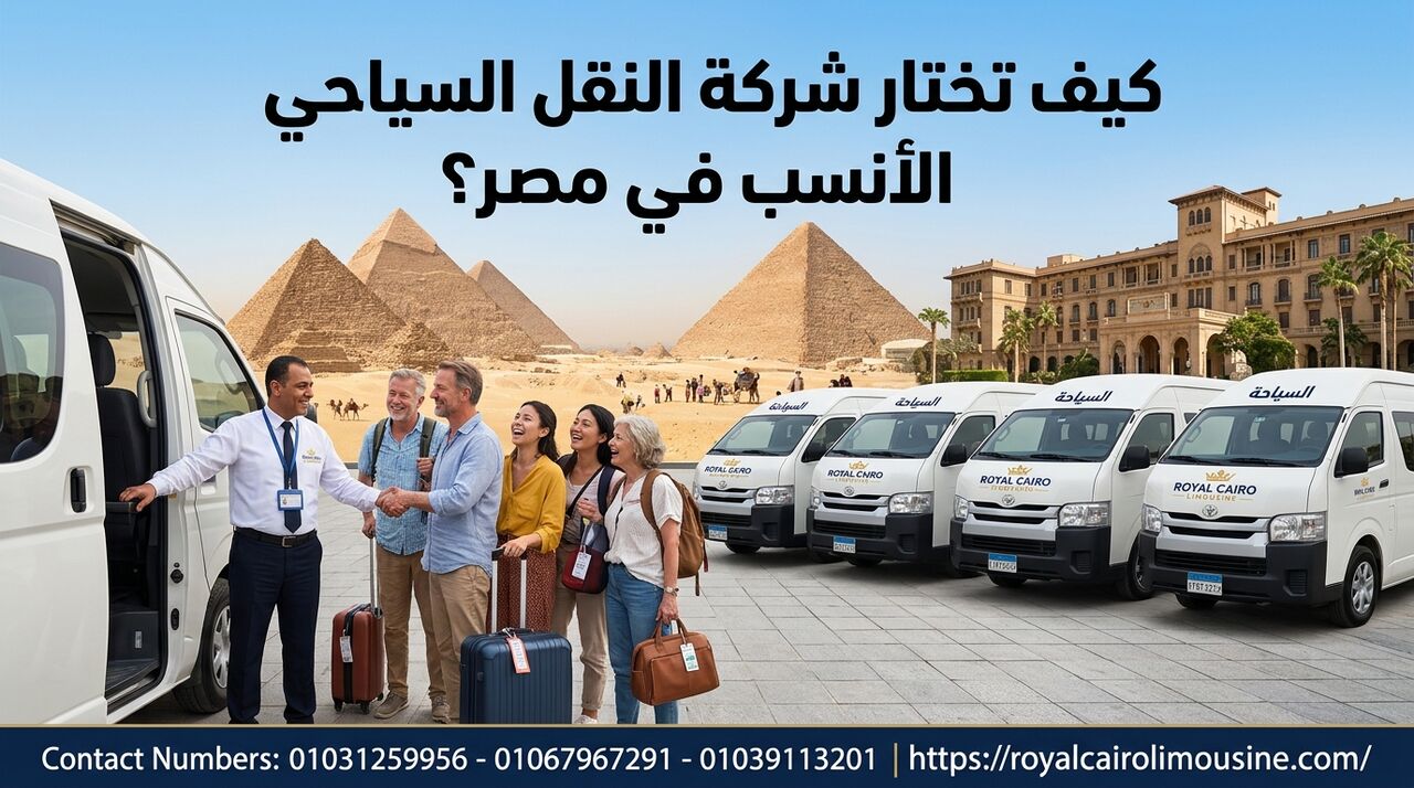 Cairo, Automotive, تأجير ميكروباص فاخر في مصر: الدليل الشامل ل