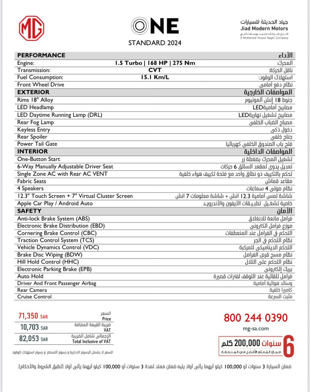 Olaya, Vehicles, Cars & Trucks , SAR 57000,  MG One,  2024,  Automatic,  12458 KM,  Brand New In Condition Only 12 Thousand Odometer