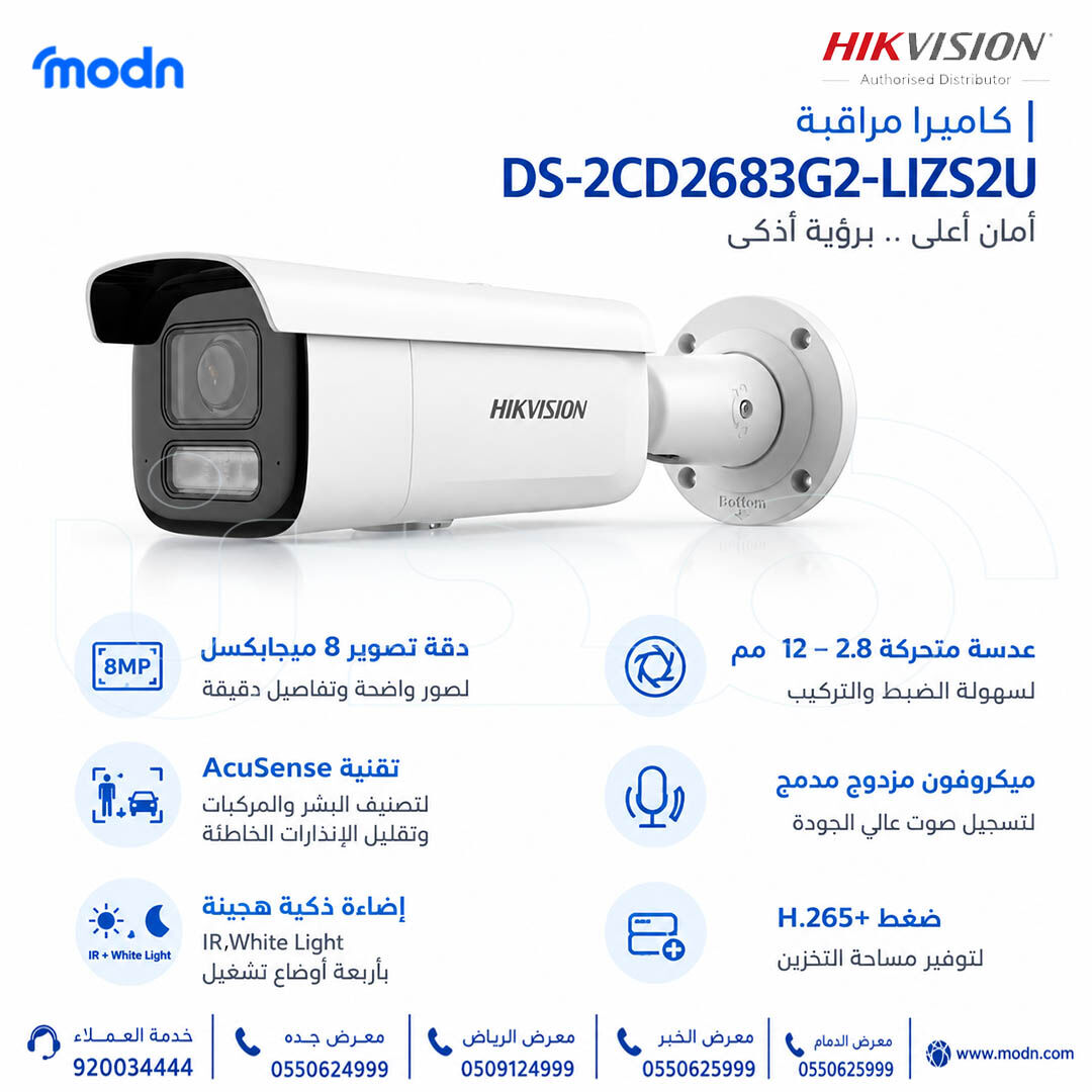 Jeddah, Electronics, SAR 1,  كاميرا هيكفيجن DS-2CD2683G2-LIZS2U