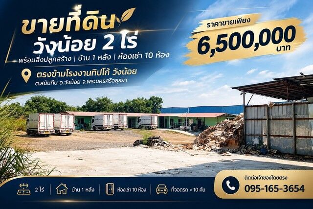 Bangkok, Real Estate For Sale, THB 6500000,  6 BR,  800 Sq. Feet,  ขายที่ดินวังน้อย 2 ไร่ พร้อมสิ่งปล