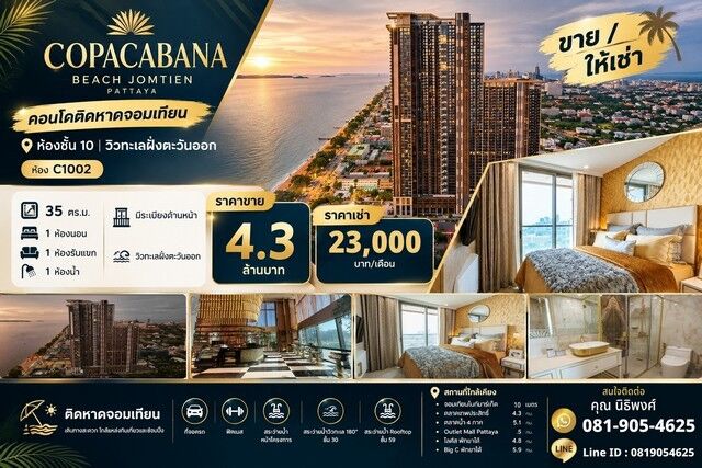 Bangkok, Real Estate For Sale, THB 4300000,  1 BR,  1 Sq. Meter,  ขาย / ให้เช่า  คอนโดติดหาดจอมเทียน  โ