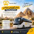 إيجار أتوبيس مرسيدس لرحلات الشركات