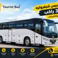 إيجار أتوبيس شيفروليه للمؤتمرات