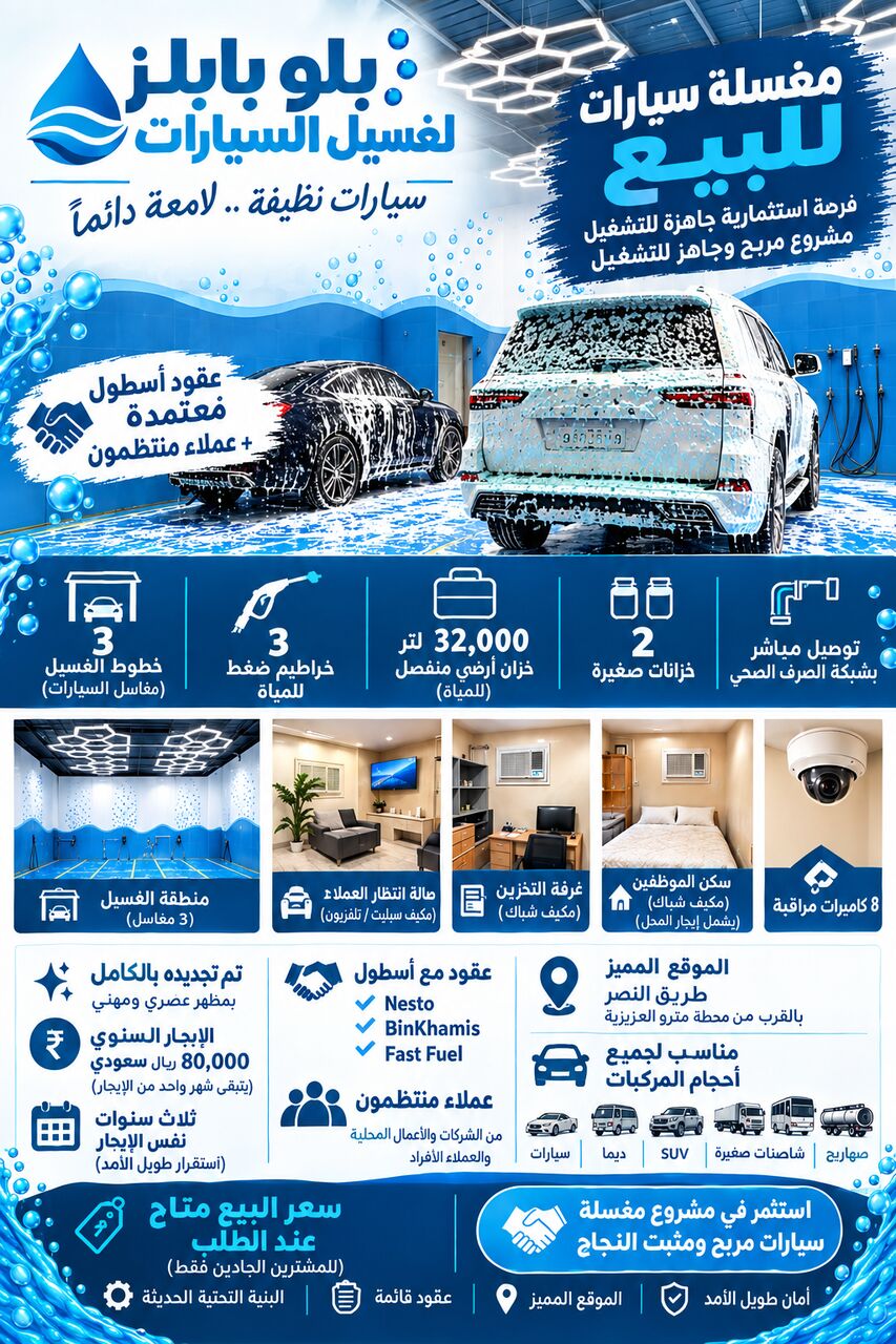 Riyadh, Shops, 100 Sq. Meter,  Car Wash Business For Sale