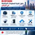 COMPLETE IT SUPPORT & INFRASTRUCTURE SOLUTION IN RIYADH CCTV | SERVER | FIREWALL | BACKUP