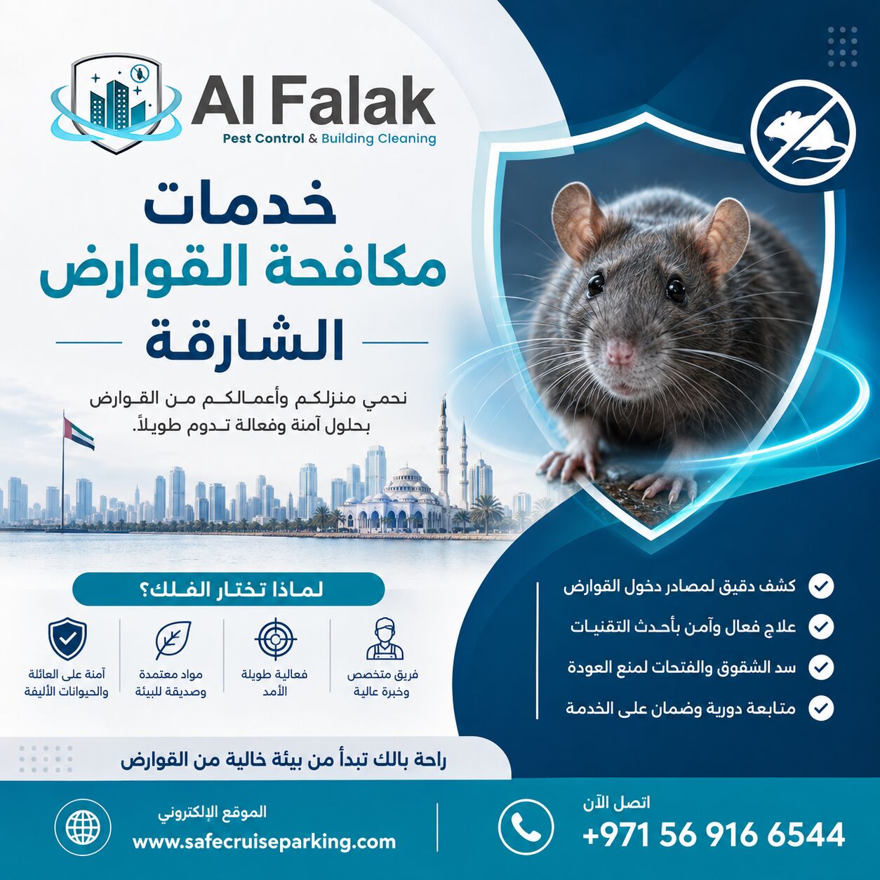 Sharjah, Pest Control, خدمات موثوقة لمكافحة القوارض في الشارقة م