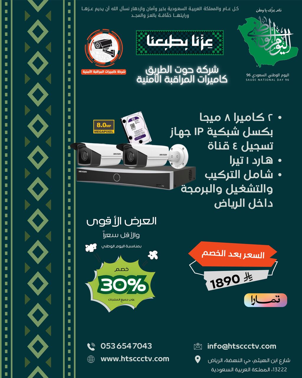 Riyadh, Technical, عرض اليوم الوطني السعودي ... نوفر معاينة مجان