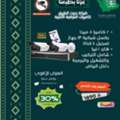 عرض اليوم الوطني السعودي ... نوفر معاينة مجان