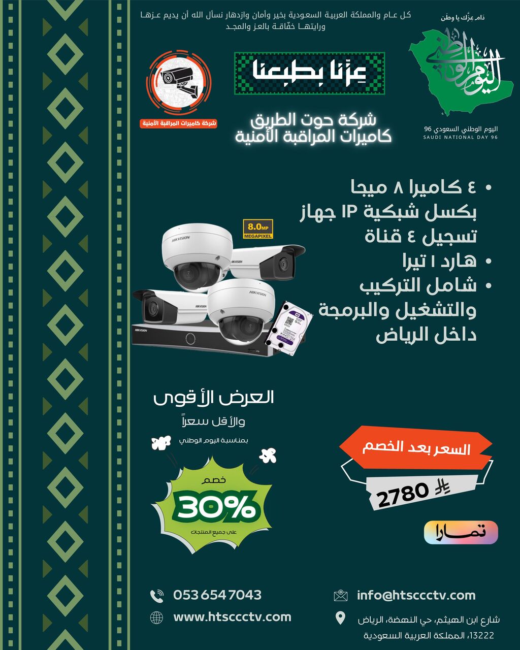 Riyadh, Technical, عرض اليوم الوطني السعودي ... نوفر معاينة مجان