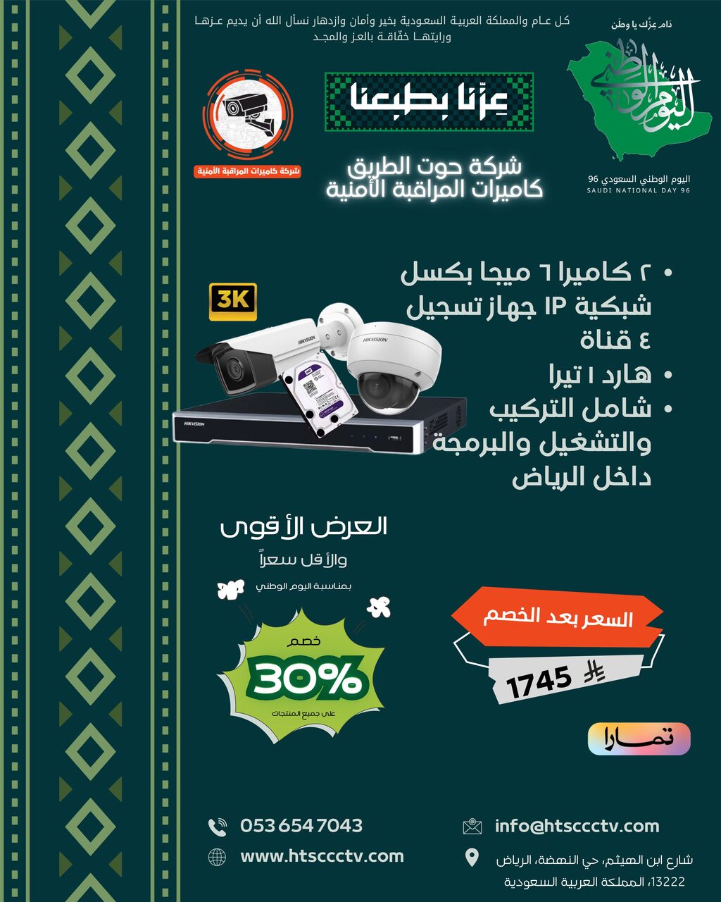 Riyadh, Technical, عرض اليوم الوطني السعودي ... نوفر معاينة مجان