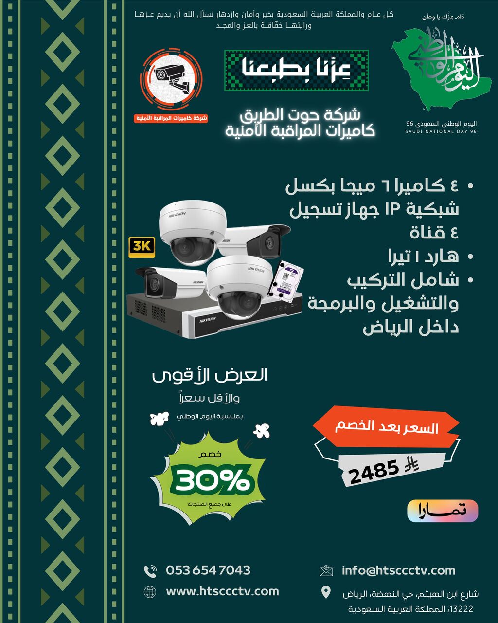 Riyadh, Technical, عرض اليوم الوطني السعودي ... نوفر معاينة مجان