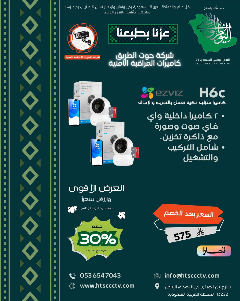 Riyadh, Technical, عرض اليوم الوطني السعودي ... نوفر معاينة مجان