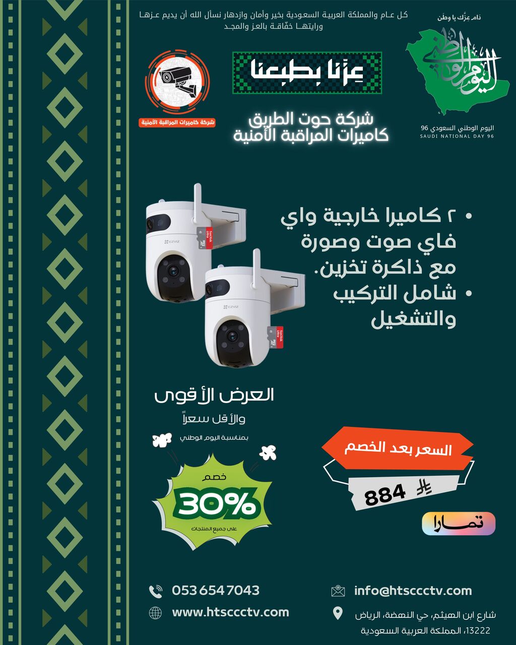 Riyadh, Technical, عرض اليوم الوطني السعودي ... نوفر معاينة مجان