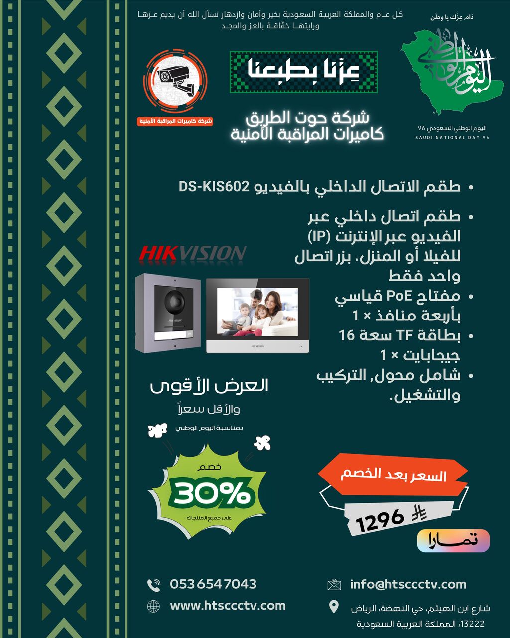 Riyadh, Technical, عرض اليوم الوطني السعودي ... نوفر معاينة مجان