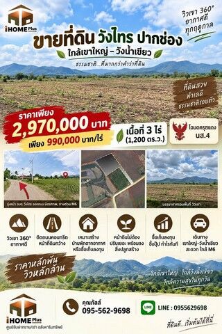 Bangkok, Real Estate For Sale, THB 2970000,  6 BR,  1200 Sq. Feet,  ที่ดิน วังไทร ปากช่อง ใกล้ เขาใหญ่ 