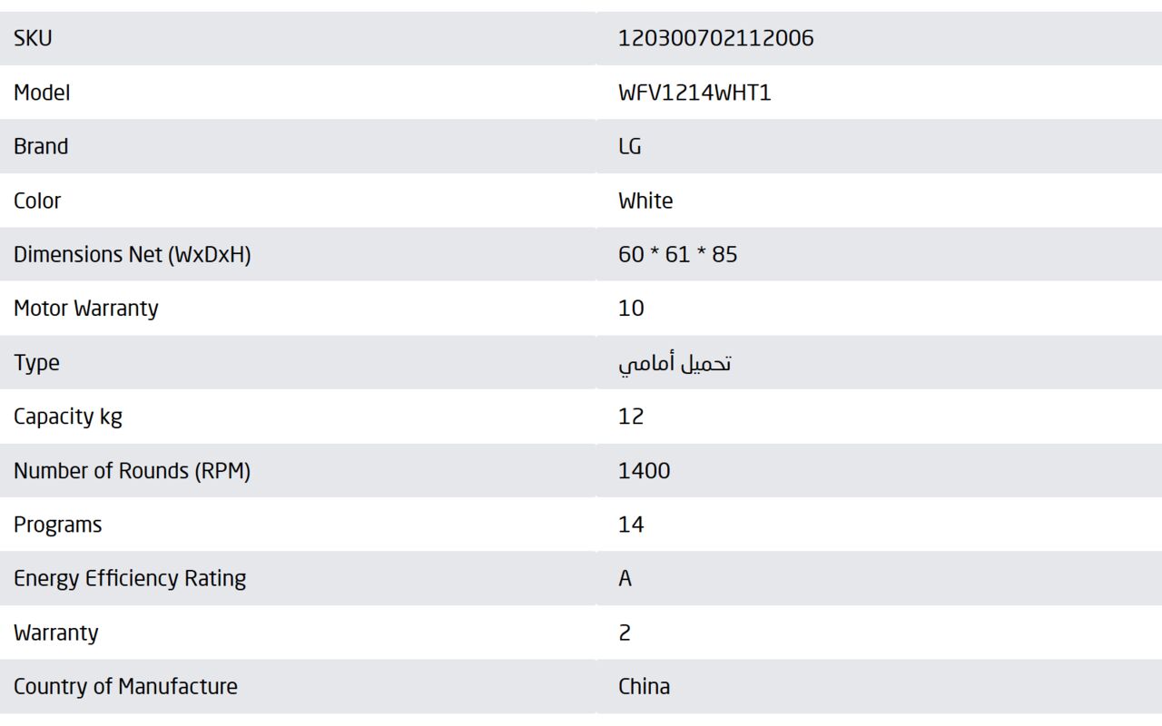 Al Sulaymaniyyah, Appliances, SAR 1500,  LG Front-load Washing Machine, 12 Kg, 1400 Cycles, White, WFV1214WHT1