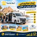 إيجار تويوتا هاي اس لرحلات الشركات | نقل موظ