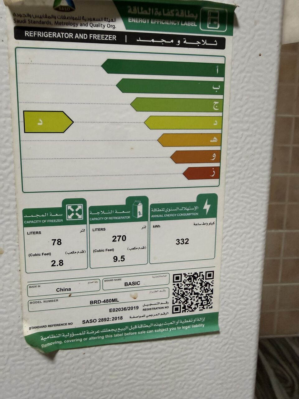 Jeddah, Household Items, SAR 700,  Basic Refrigerator Sar 700