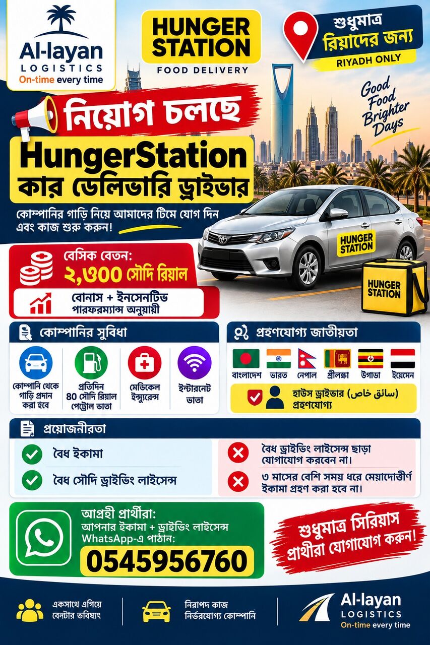 Riyadh, Jobs, Car Riders For HungerStation