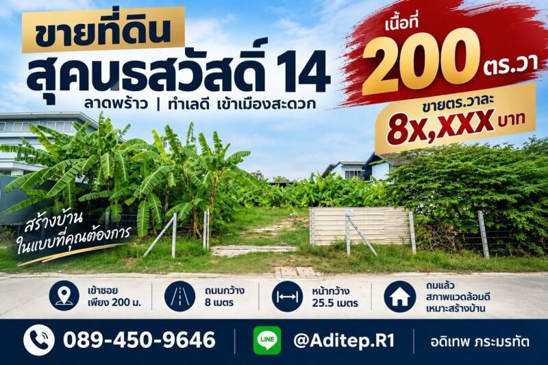 Bangkok, Real Estate For Sale, THB 17800000,  6 BR,  200 Sq. Feet,  ขายที่ดิน สุคนธสวัสดิ์ 14 ขนาด 200 ตรว. ห
