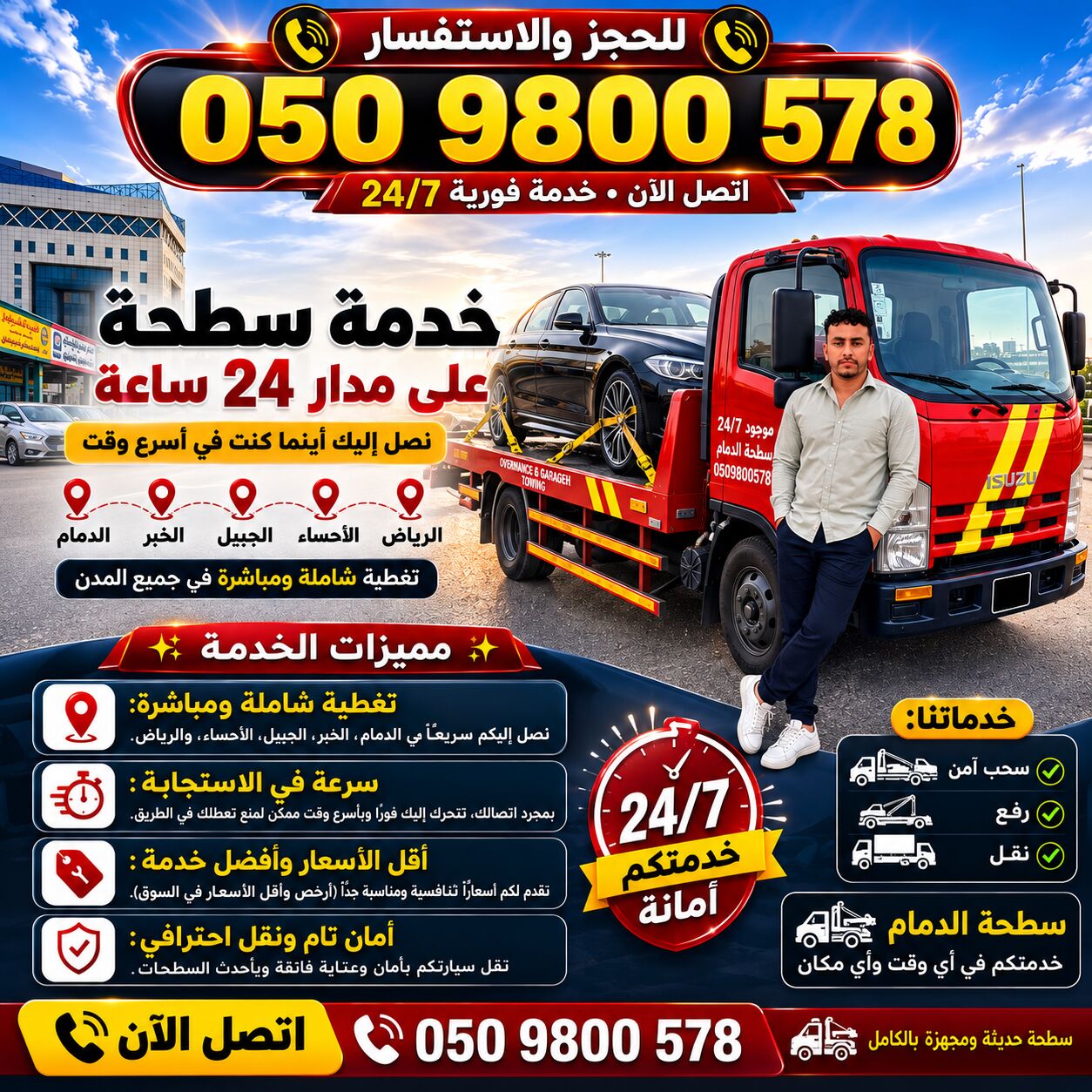 Dammam, Delivery, سطحة الدمام الخبر الجبيل الرياض