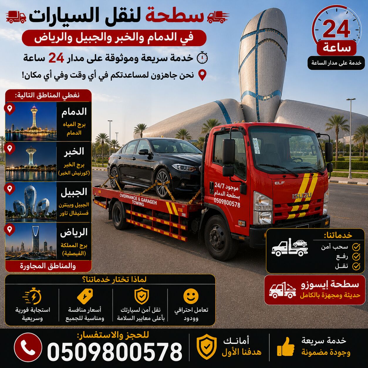 Dammam, Delivery, سطحة الدمام الخبر الجبيل الرياض