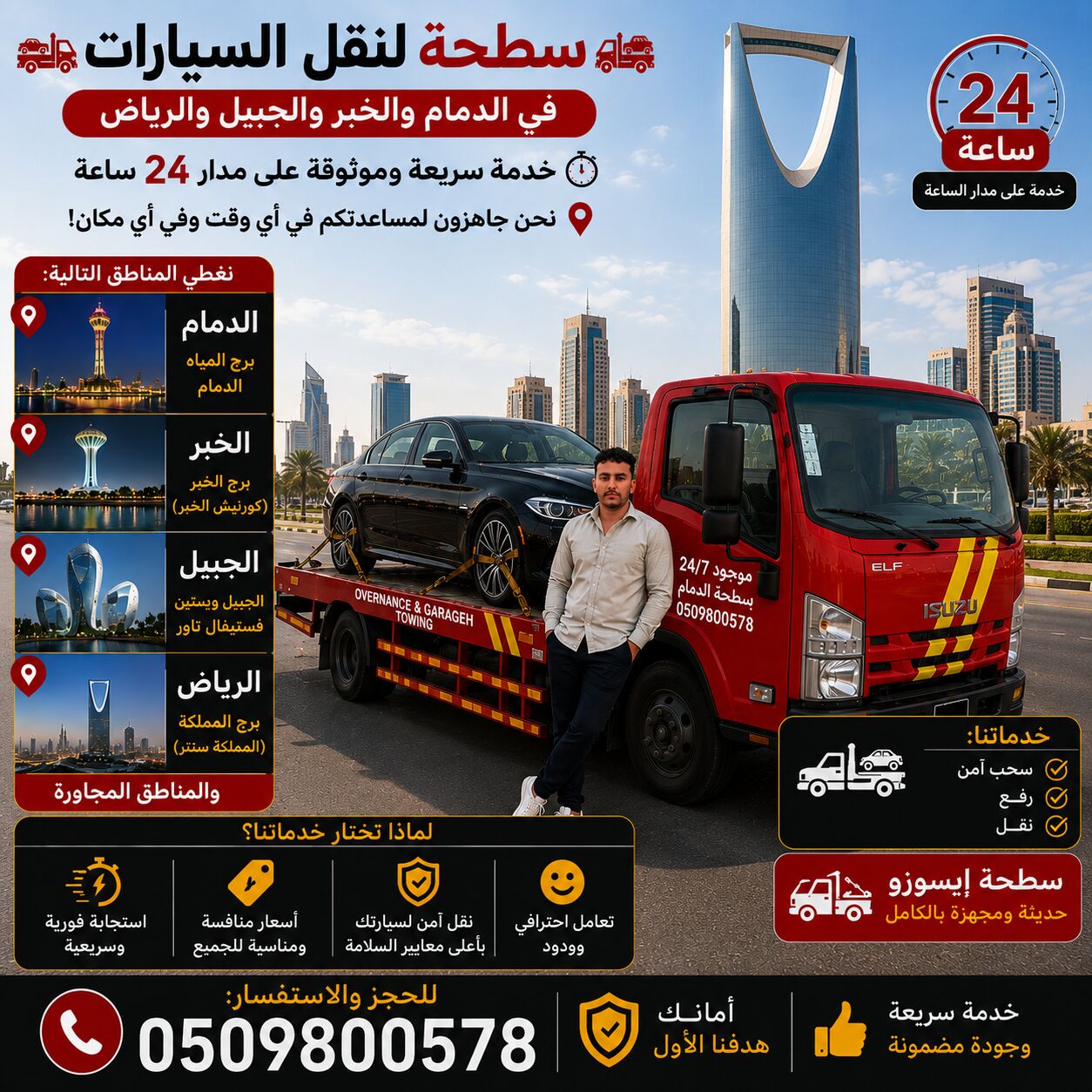 Dammam, Delivery, سطحة الدمام الخبر الجبيل الرياض