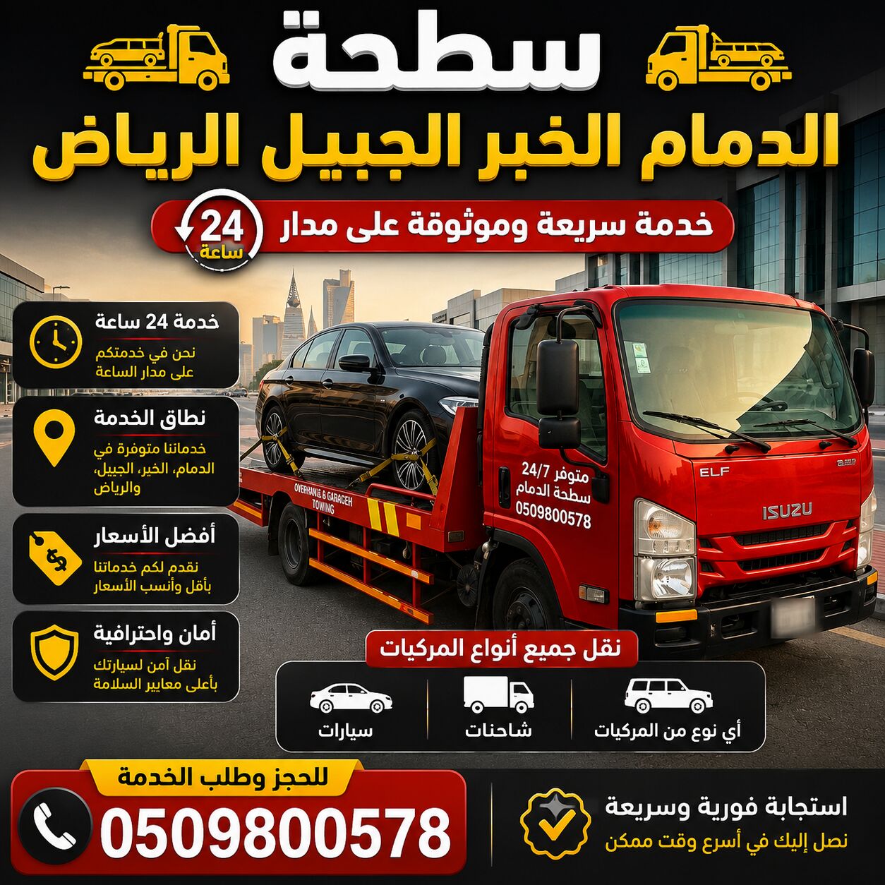 Dammam, Delivery, سطحة الدمام الخبر الجبيل الرياض