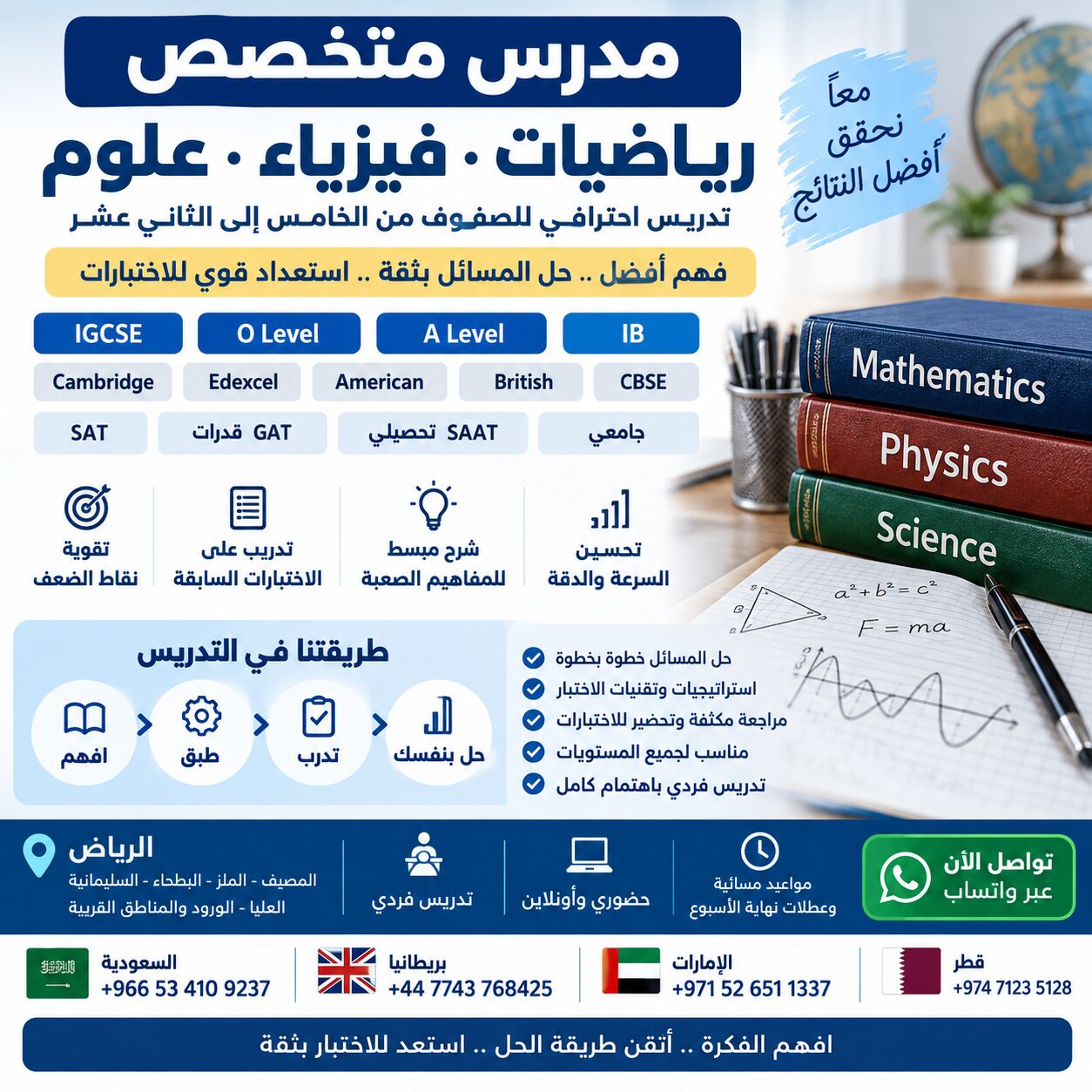 Riyadh, Lessons Offered, مدرس متخصص في الرياضيات والفيزياء والعلو