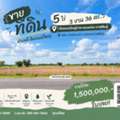 THB 8500000,  6 BR,  2336 Sq. Feet,  ขายที่ดินถมแล้ว 5 ไร่กว่า ติดทางหล